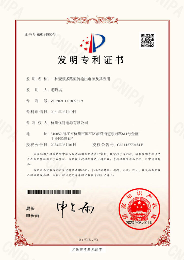 hzpzl1201823 发明专利证书 1